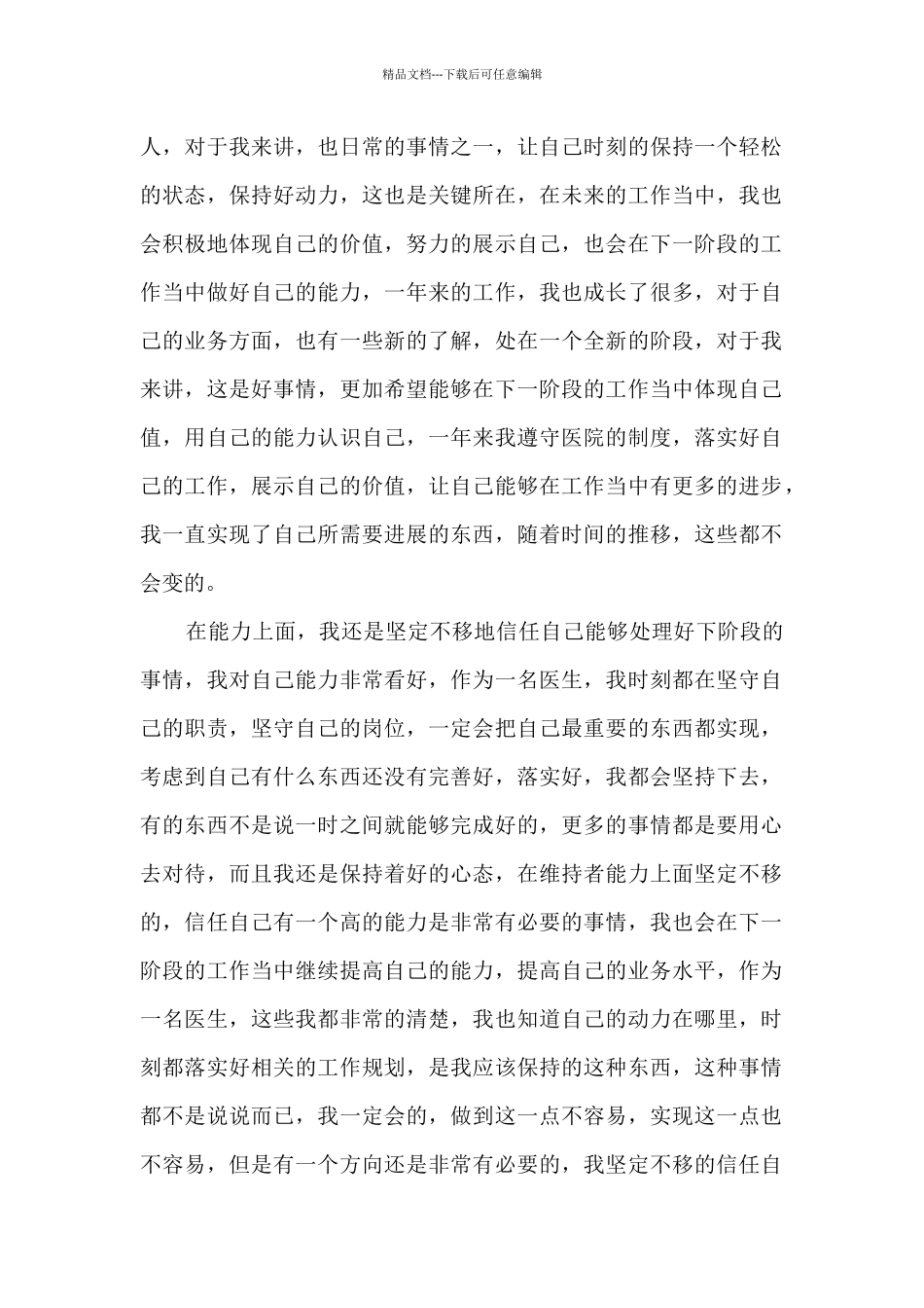 关于医生年度考核个人工作总结例文2024_第2页