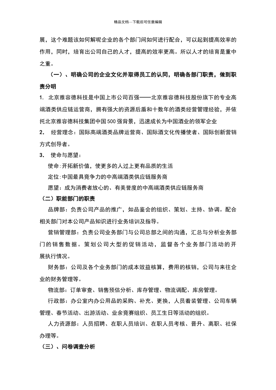 关于北京雅容德科技有限公司现代行政方法_第2页