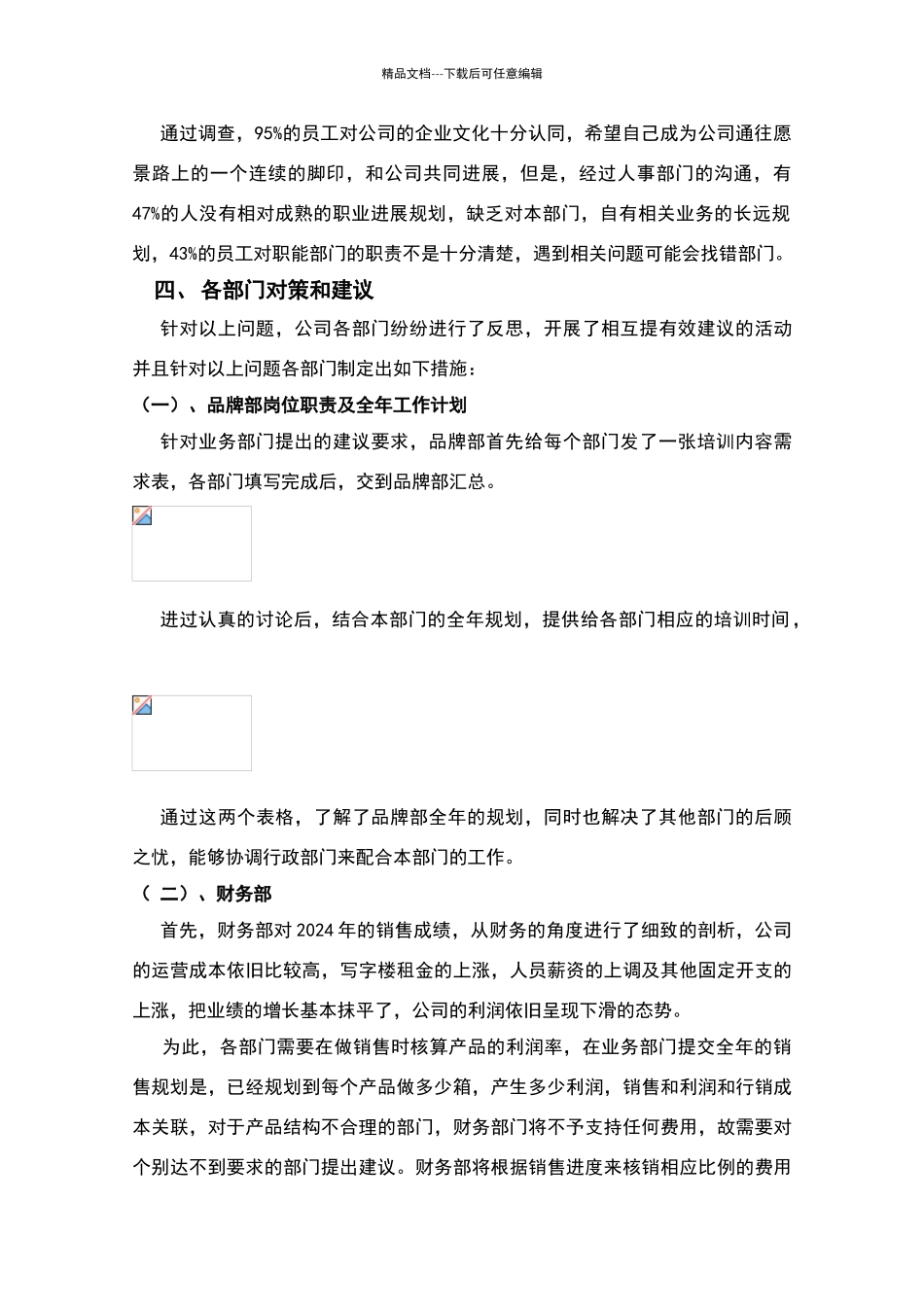 关于北京雅容德科技有限公司现代行政方法_第3页