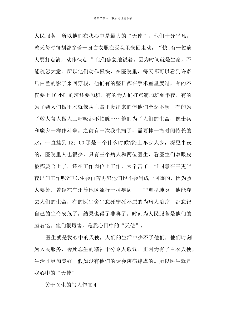 关于医生的写人作文7篇_第3页
