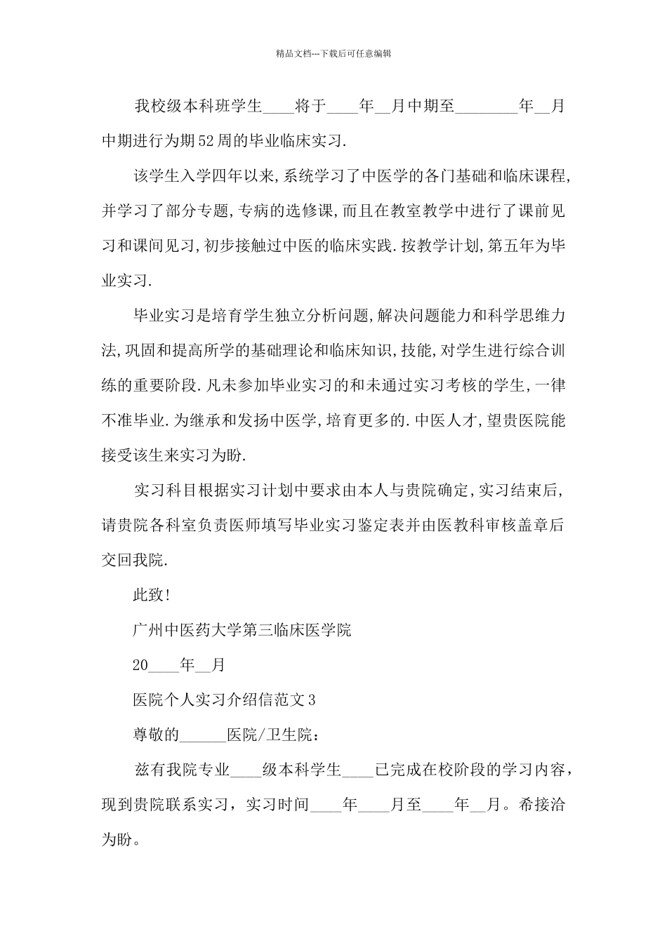 关于医院个人实习介绍信范文14篇_第2页