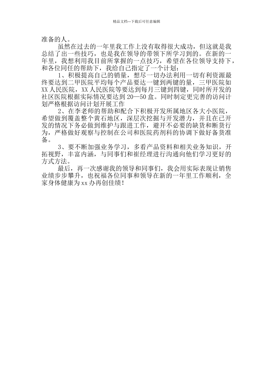 关于医药代表实习年终工作总结三篇_第3页