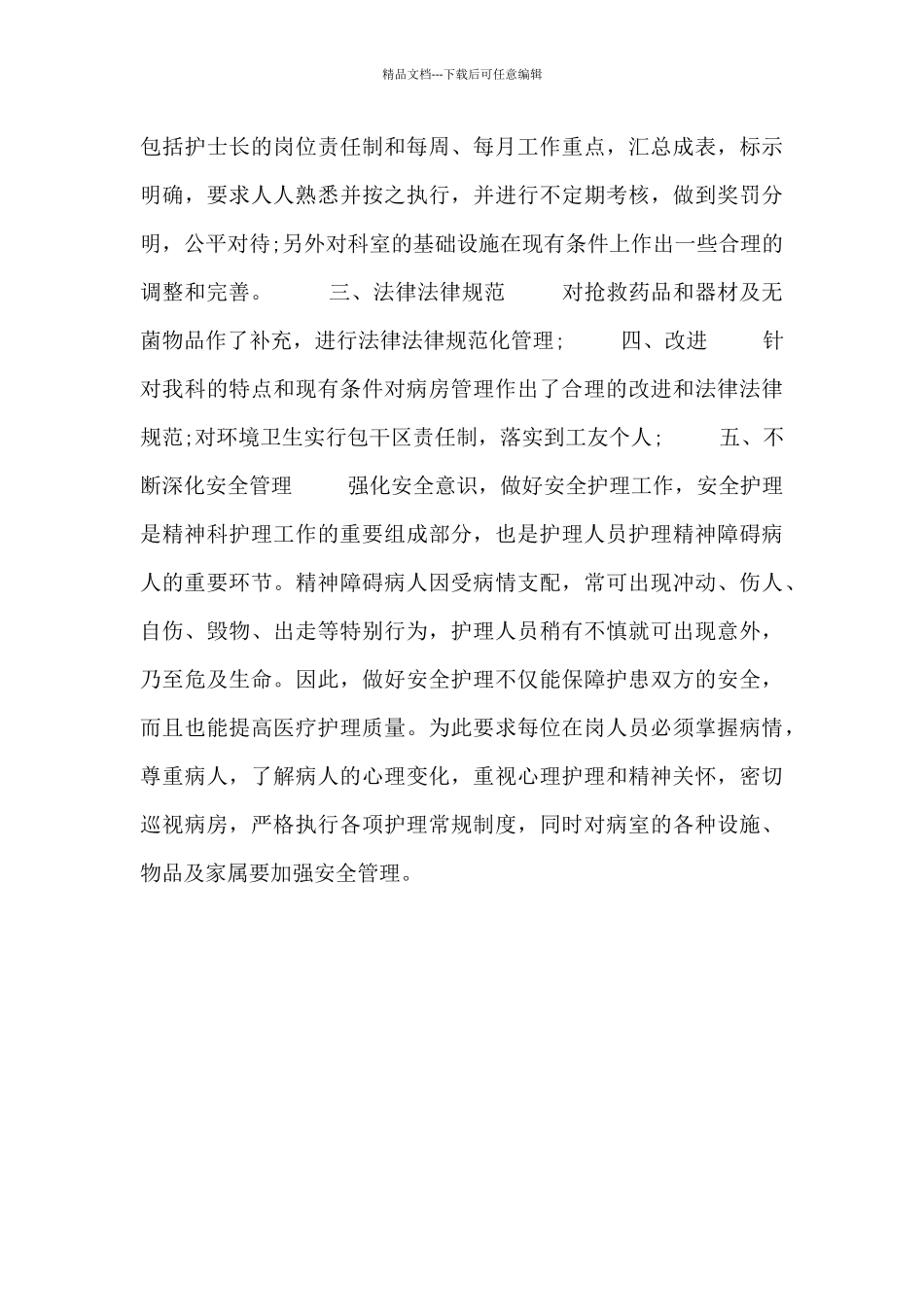 关于医院护士长个人总结计划精选_第2页