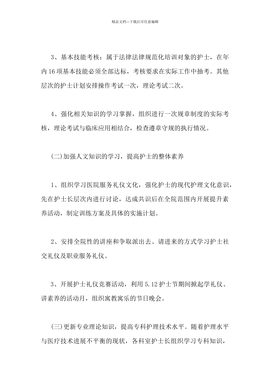 关于医院护士长工作心得通用_第3页