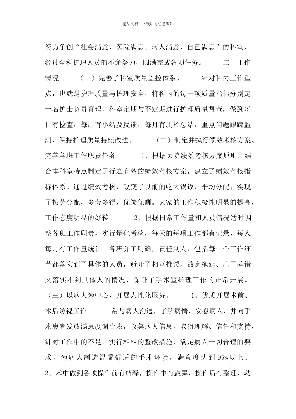 关于医院护士长工作总结计划三篇_第2页