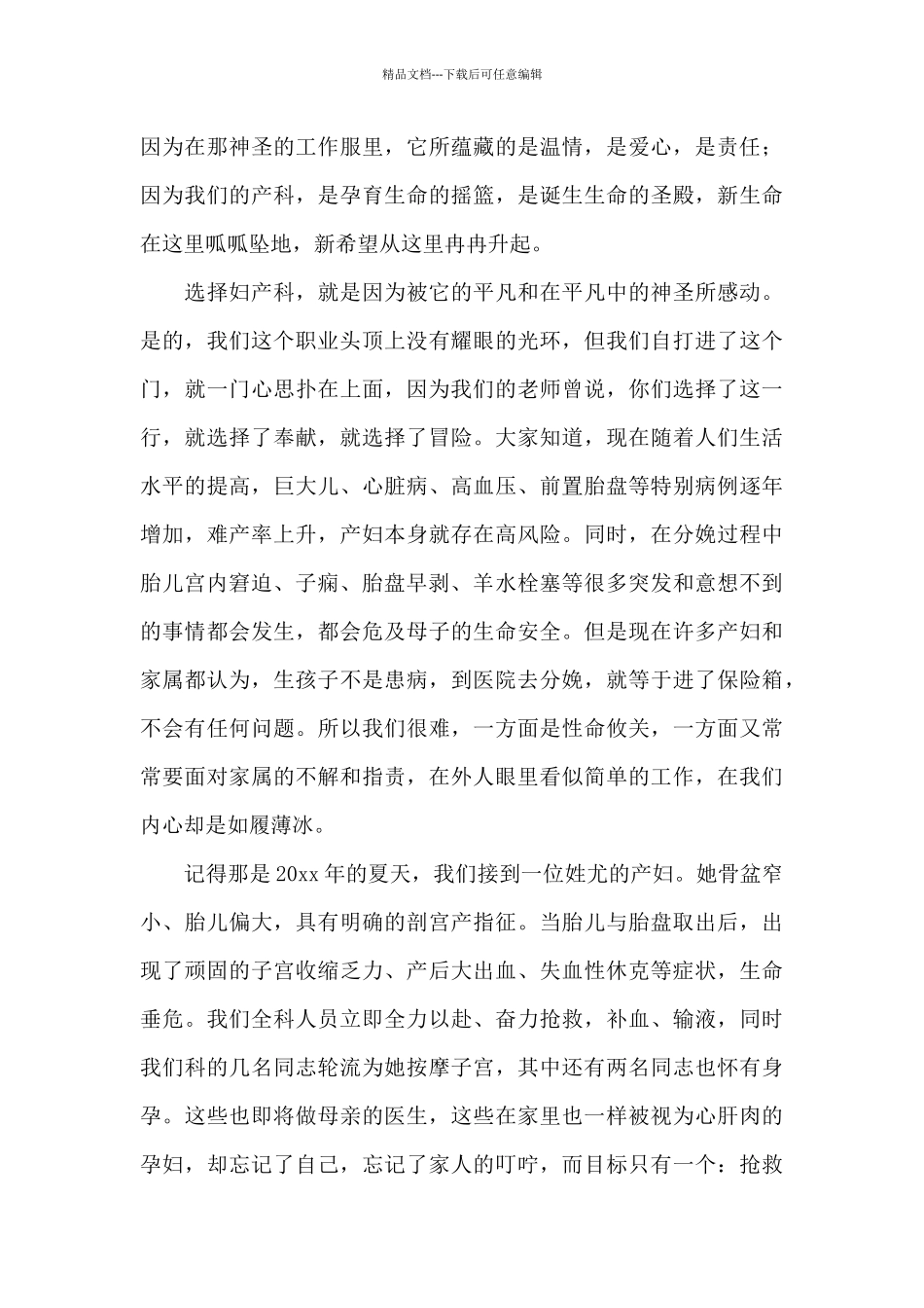 关于医院爱岗敬业的演讲稿_第3页