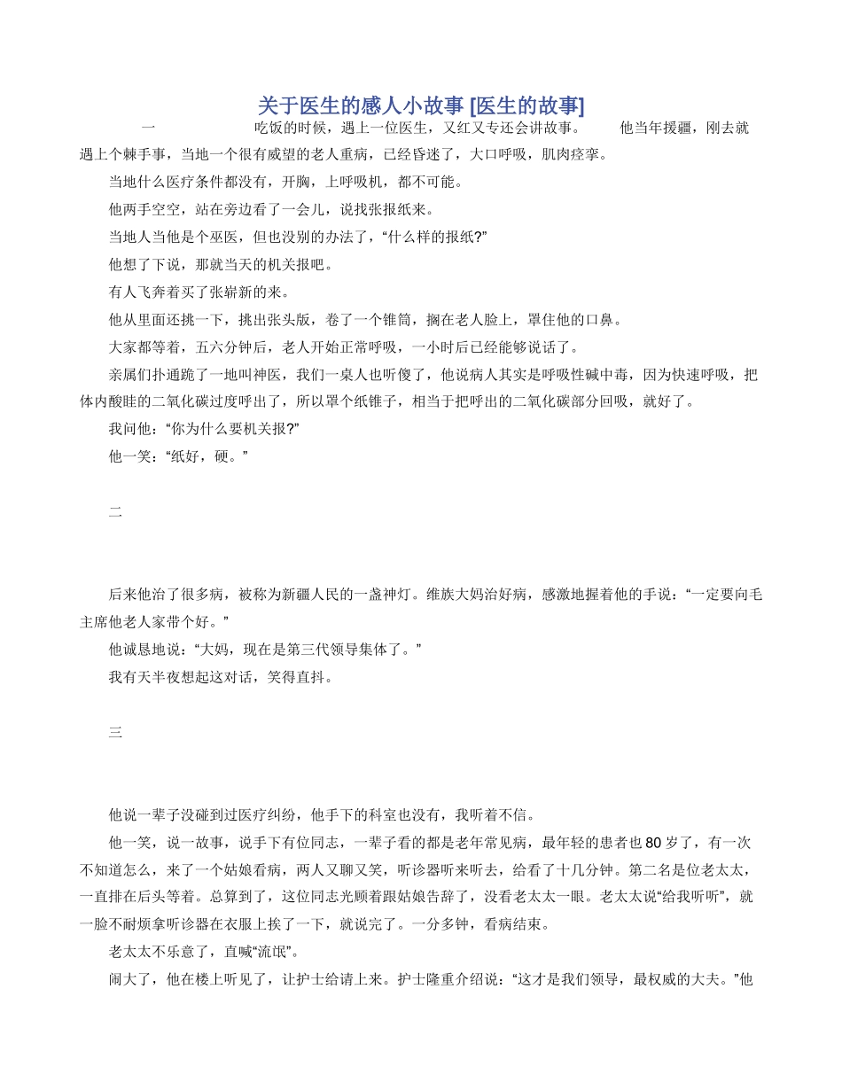 关于医生的感人小故事_第1页