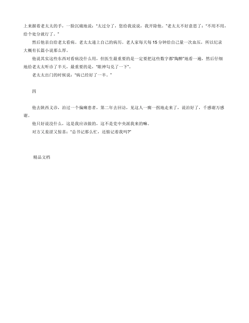 关于医生的感人小故事_第2页