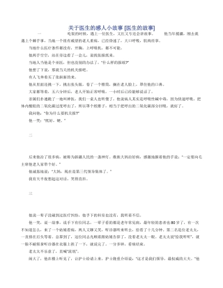 关于医生的感人小故事