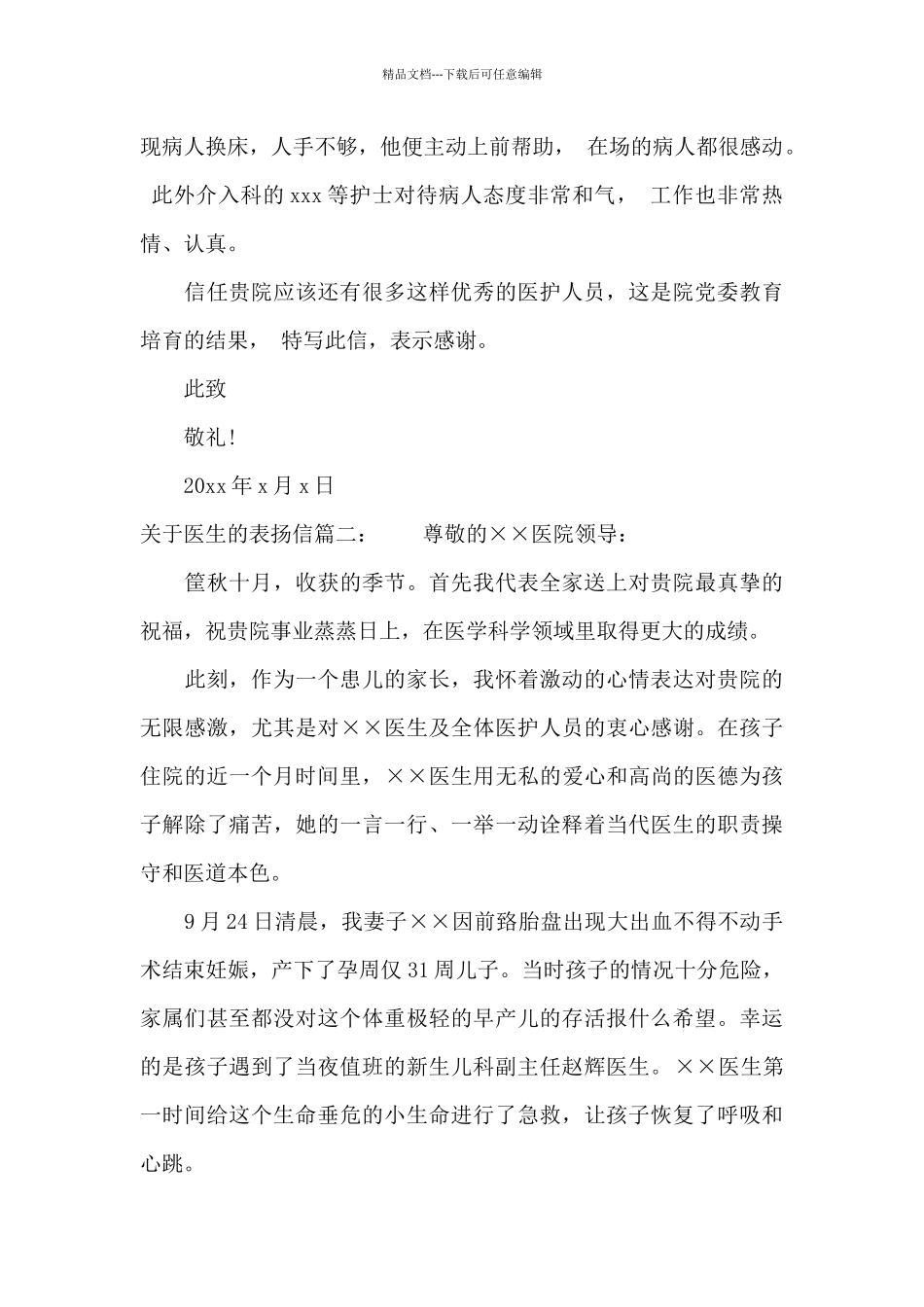 关于医生的表扬信范文精选_第2页
