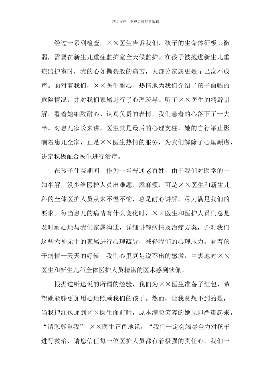 关于医生的表扬信范文精选_第3页