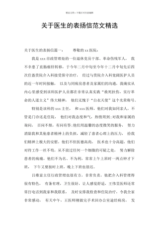 关于医生的表扬信范文精选