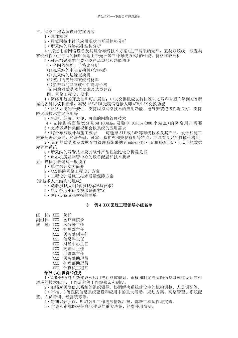 关于医院信息化建设应用示例_第2页