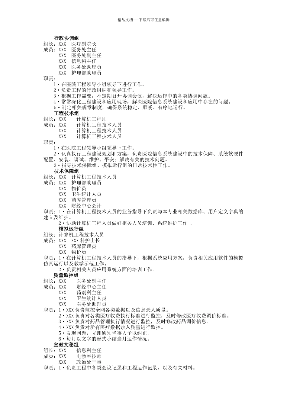 关于医院信息化建设应用示例_第3页