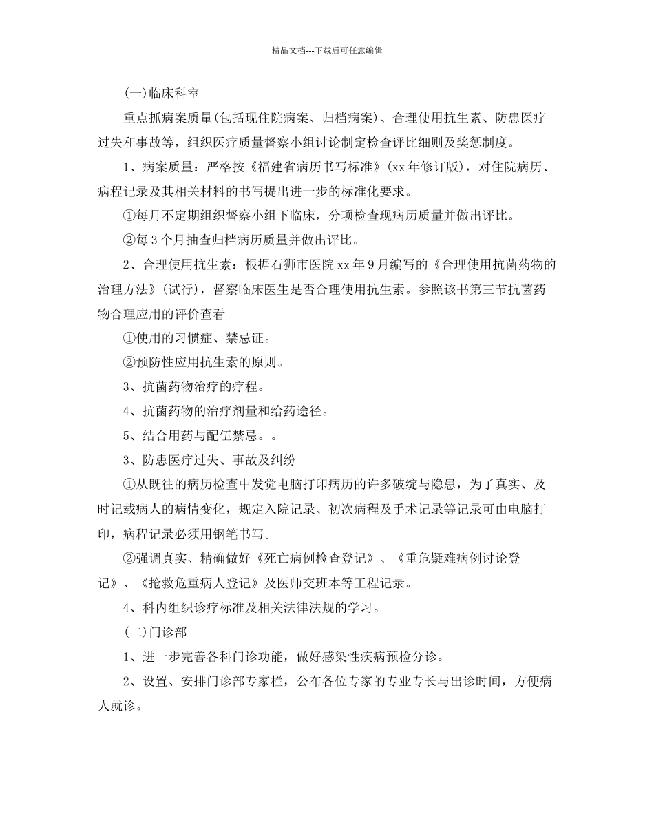 关于医院的工作参考计划范文5篇_第3页
