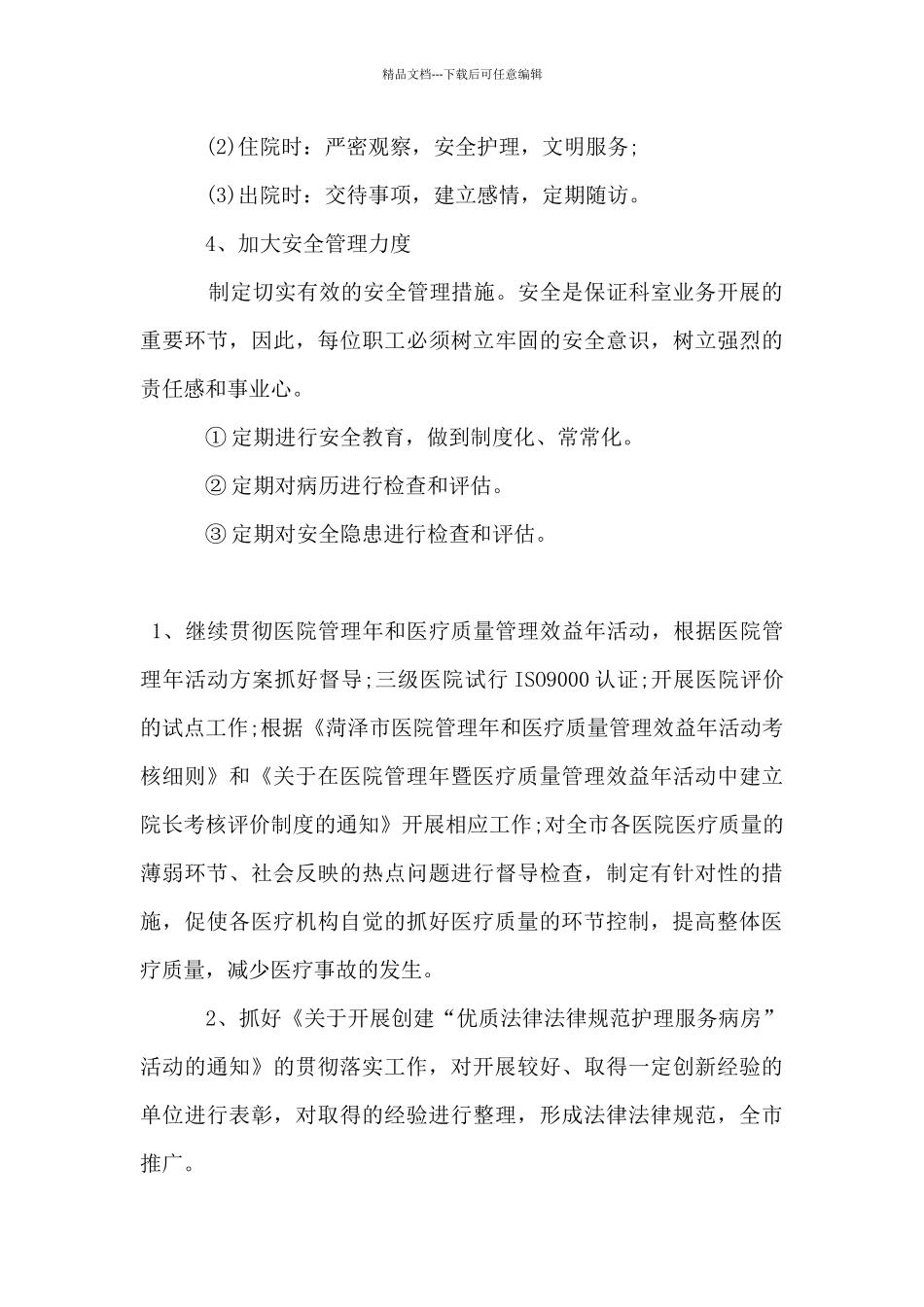 关于医院医师个人工作计划_第2页