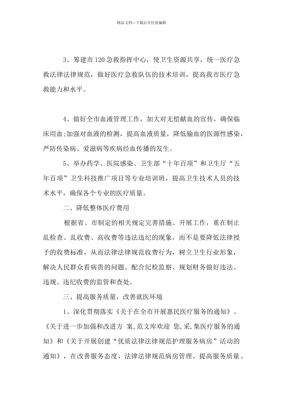 关于医院医师个人工作计划_第3页