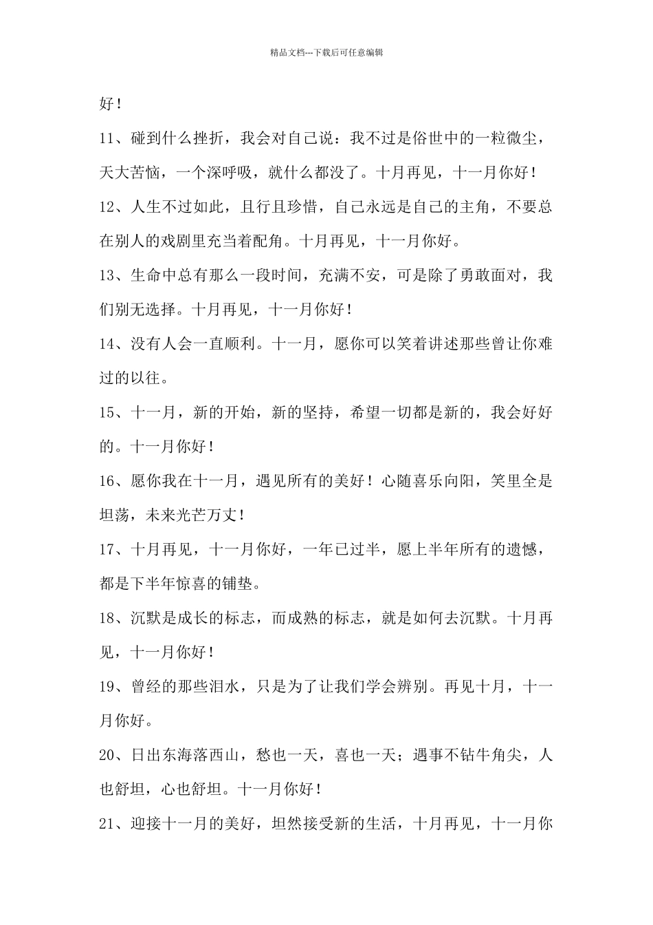 关于十月再见八篇_第2页