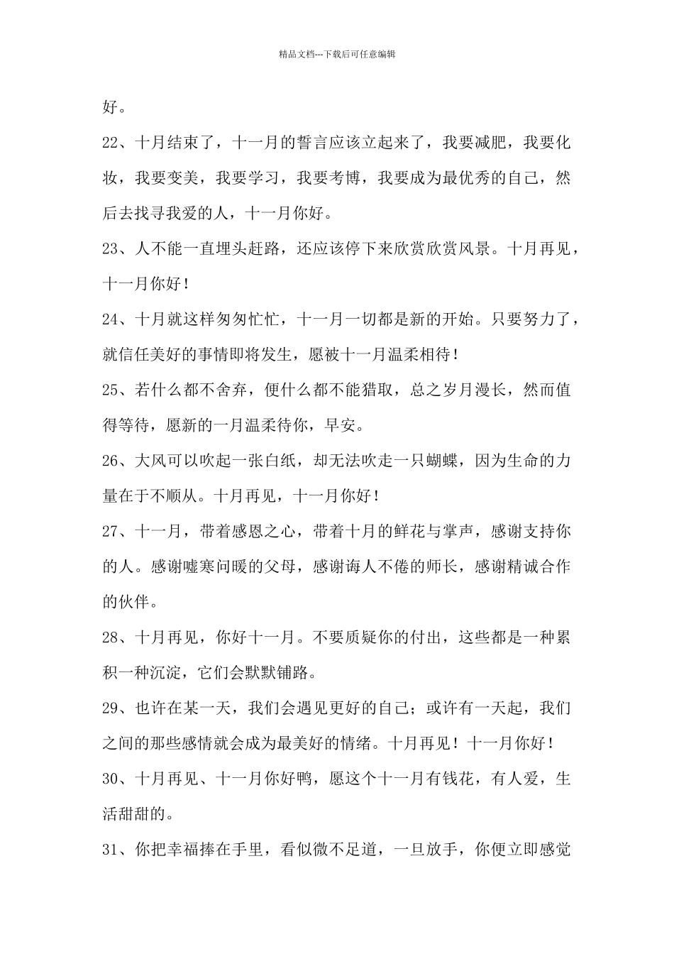 关于十月再见八篇_第3页