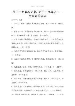 关于十月再见八篇