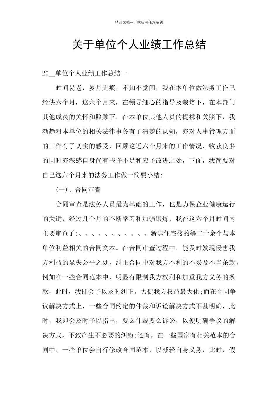 关于单位个人业绩工作总结_第1页