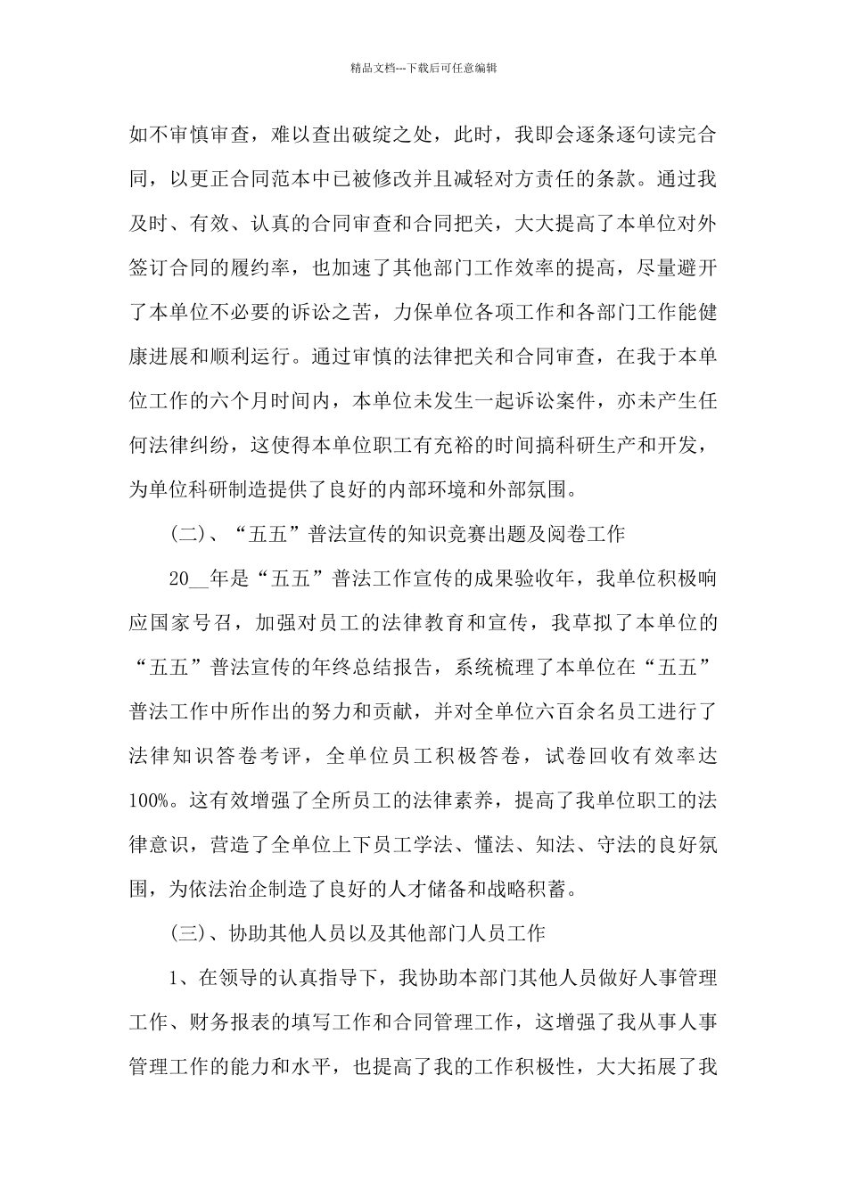 关于单位个人业绩工作总结_第2页