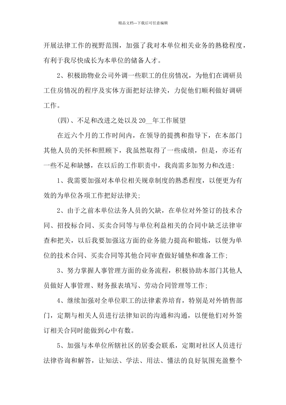 关于单位个人业绩工作总结_第3页