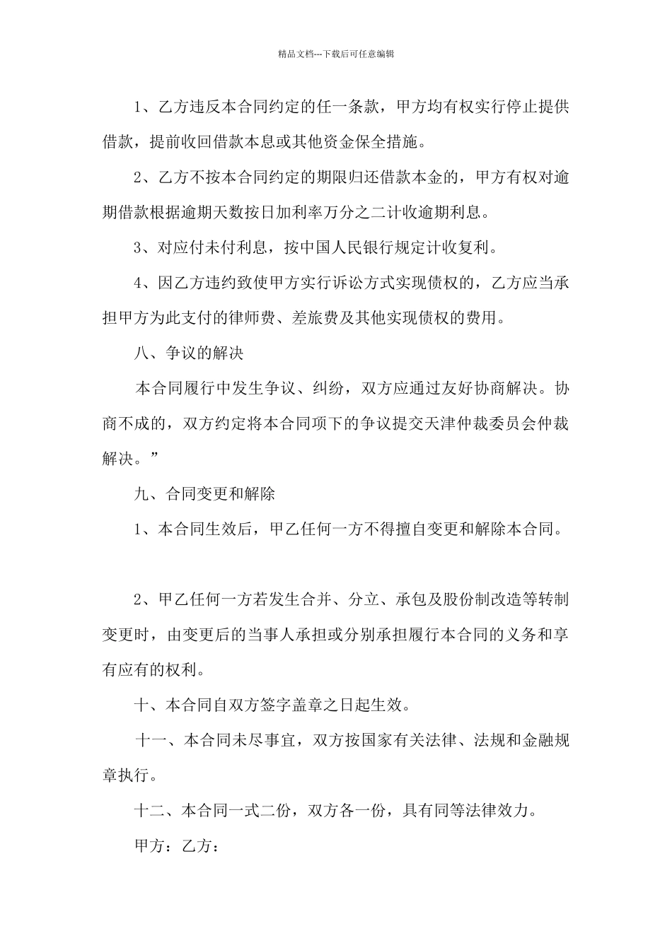 关于单位个人借款合同5篇_第2页