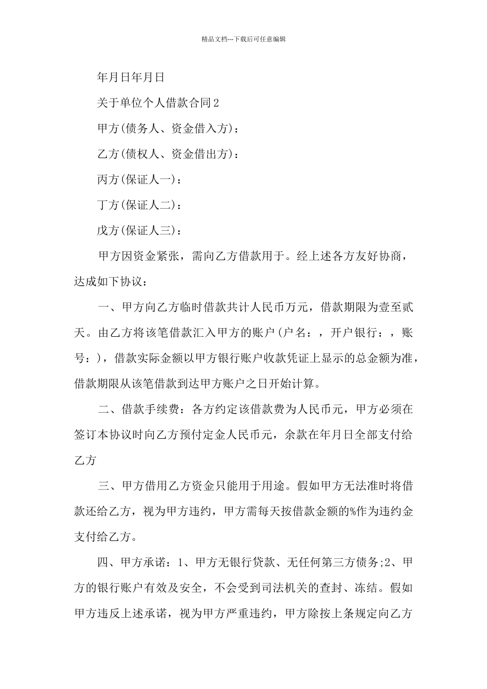 关于单位个人借款合同5篇_第3页