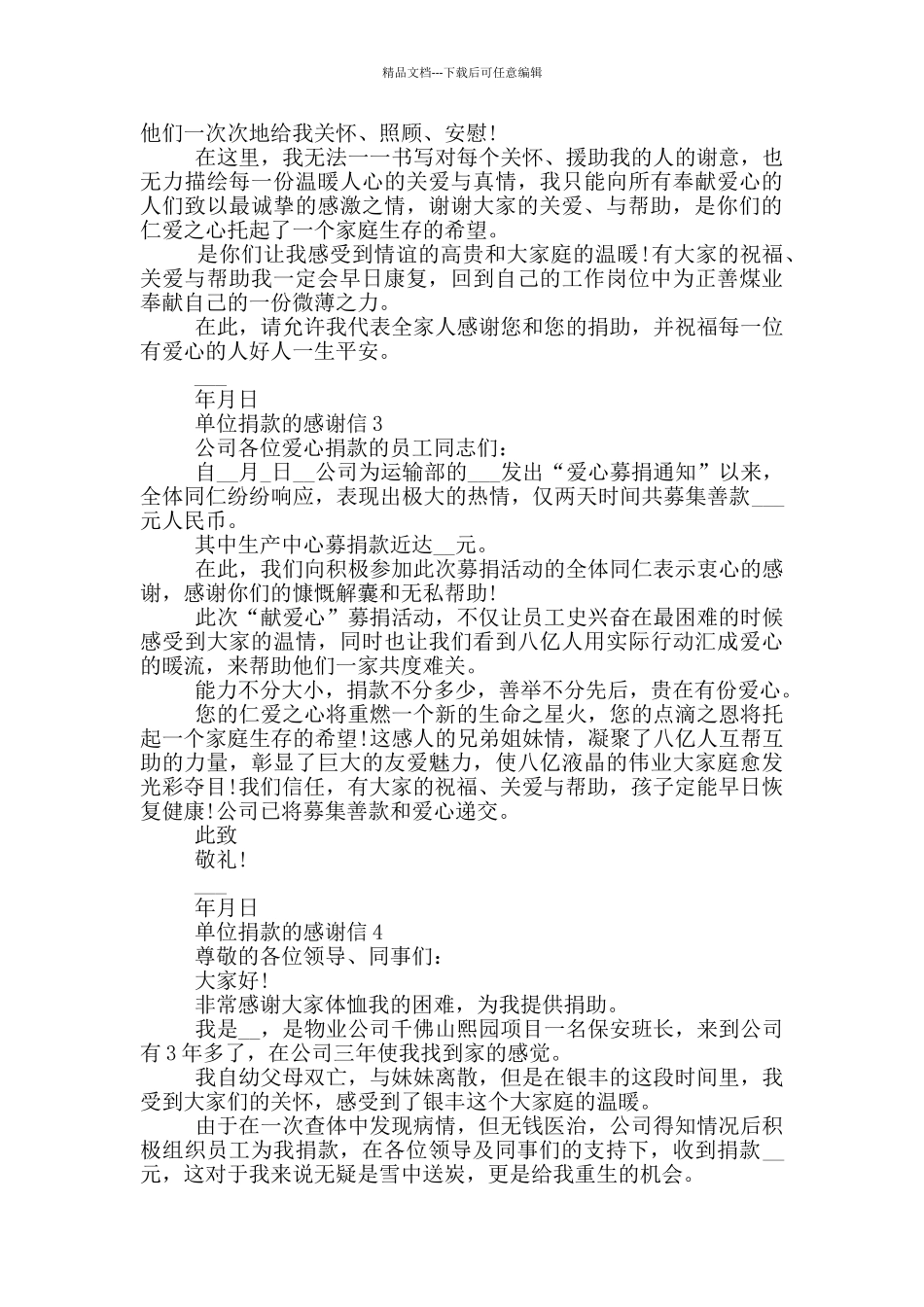 关于单位捐款的感谢信范本_第2页