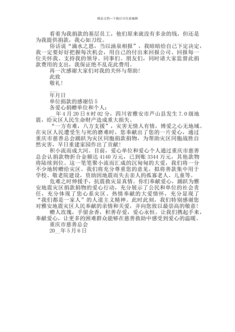 关于单位捐款的感谢信范本_第3页