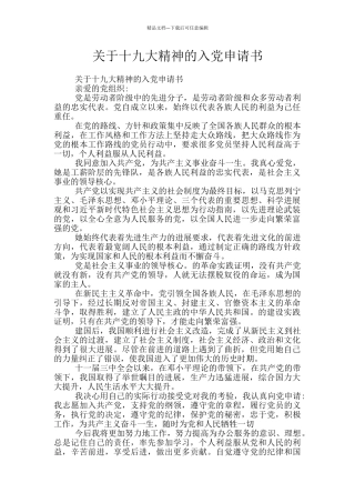 关于十九大精神的入党申请书