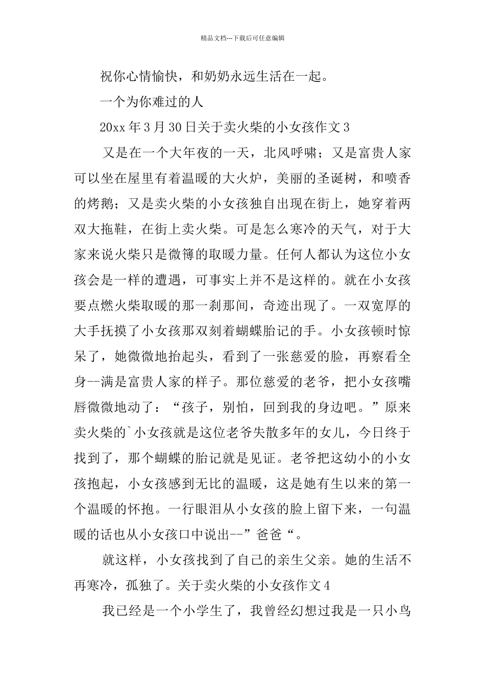 关于卖火柴的小女孩作文_第3页