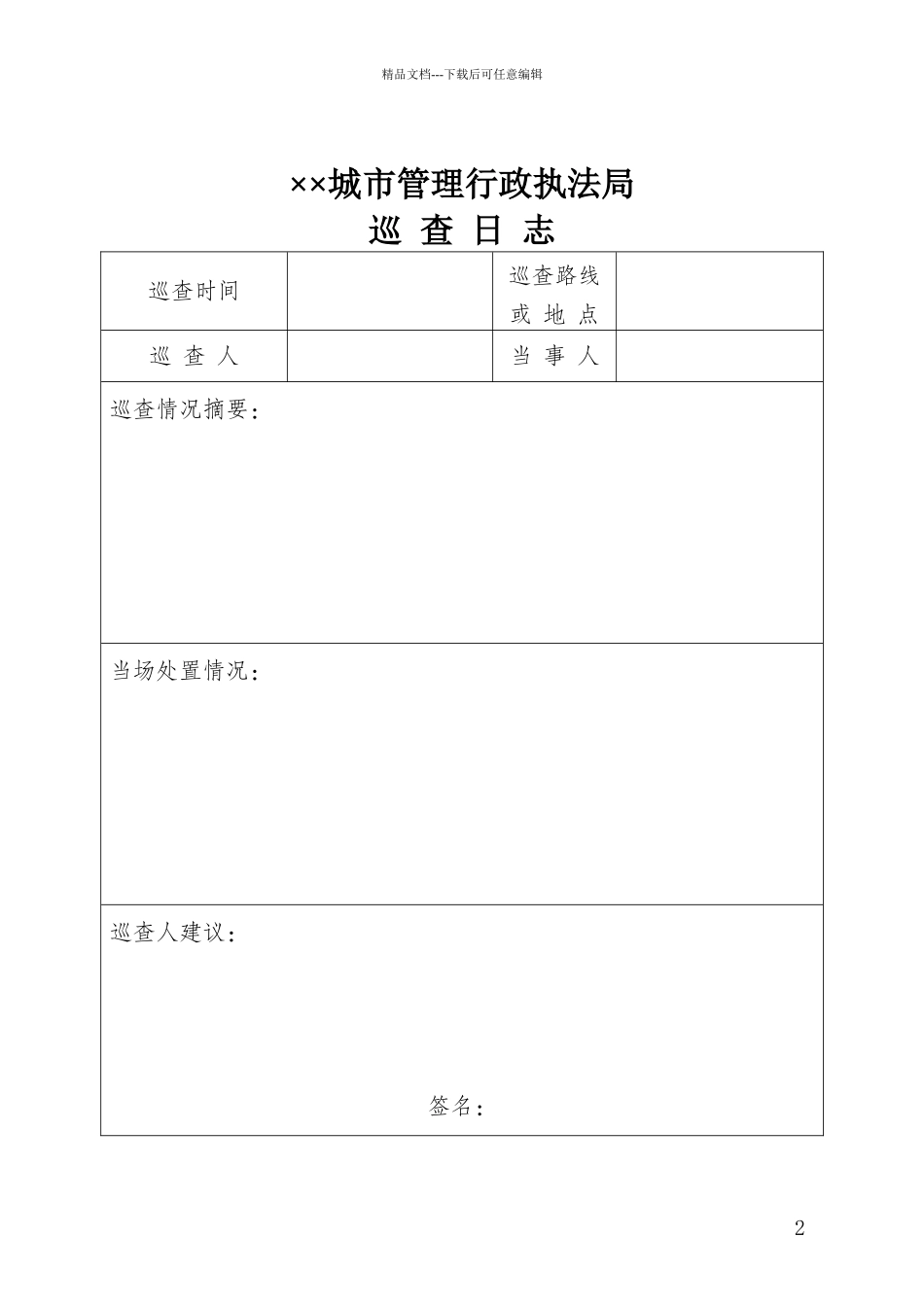 关于印发《宣城市城市管理行政执法_第2页