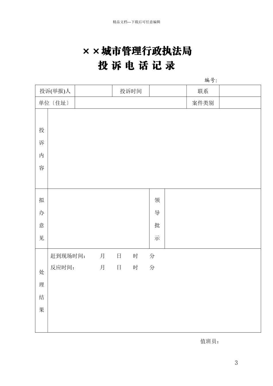 关于印发《宣城市城市管理行政执法_第3页