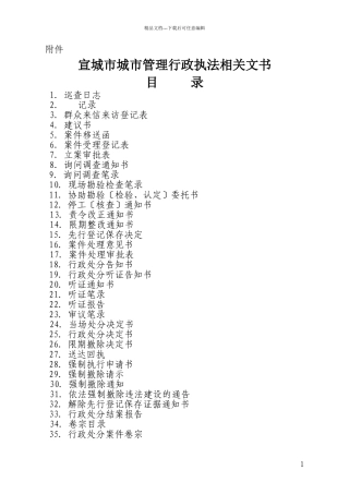 关于印发《宣城市城市管理行政执法