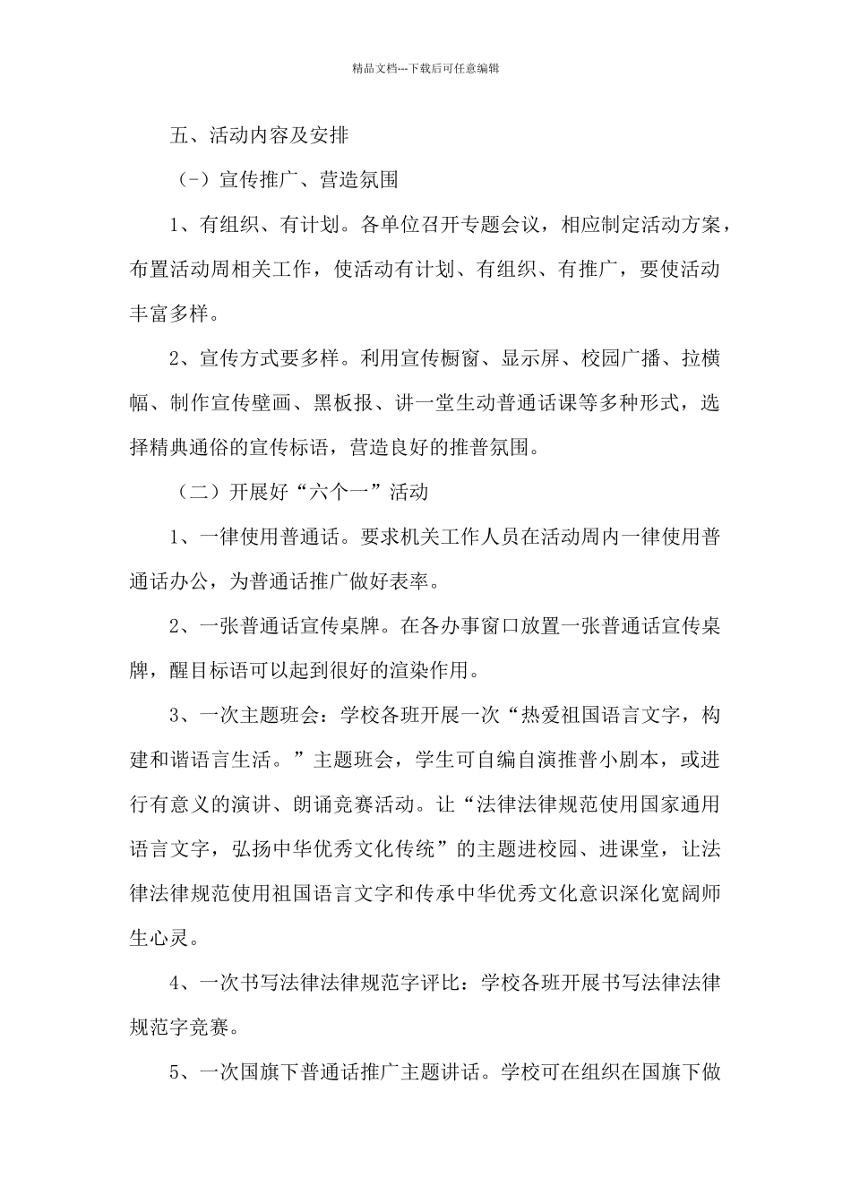 关于印发街道推广普通话宣传周活动方案_第2页
