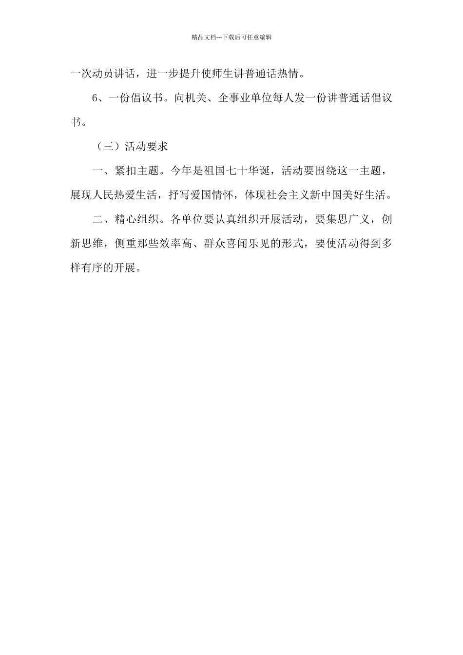 关于印发街道推广普通话宣传周活动方案_第3页
