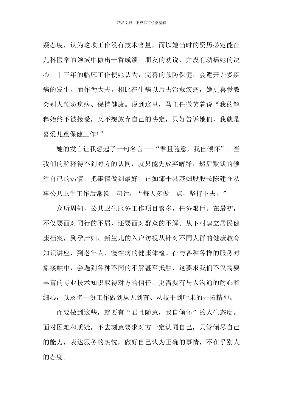 关于卫生培训心得体会5篇_第3页