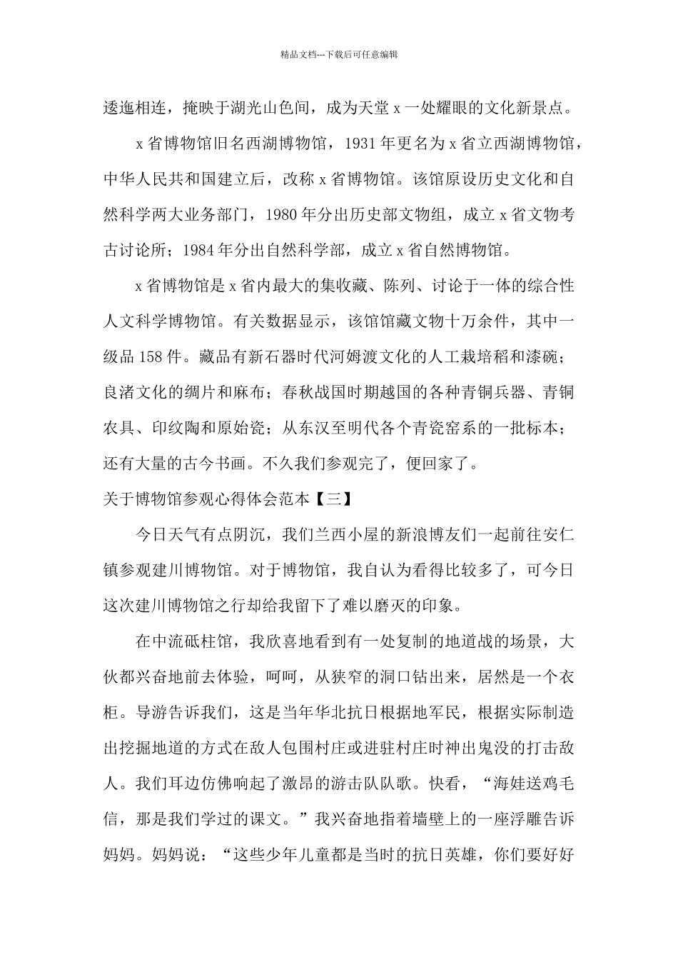 关于博物馆参观心得体会范本_第3页