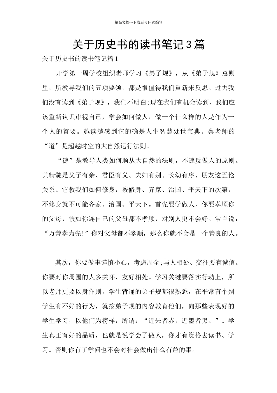 关于历史书的读书笔记3篇_第1页