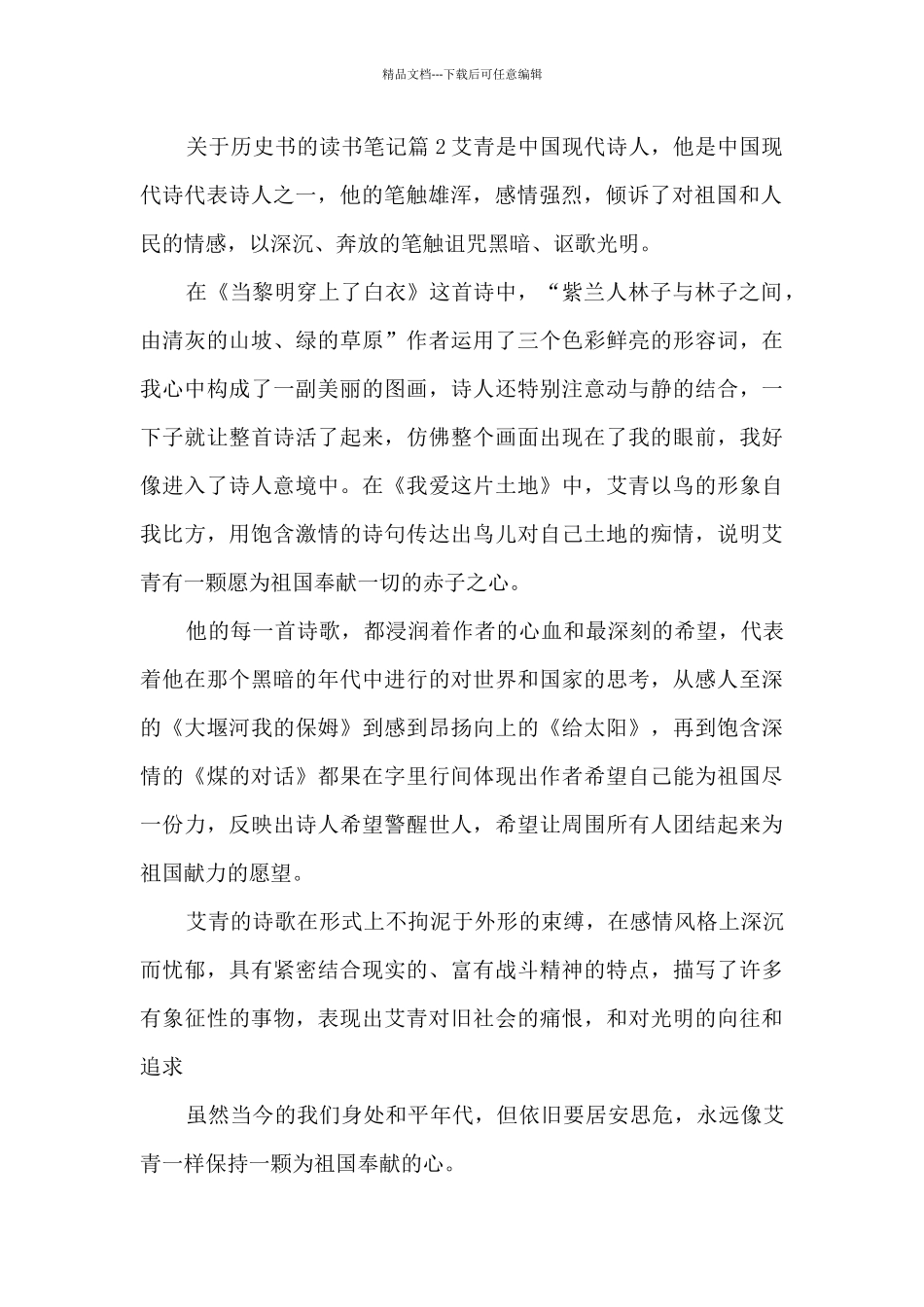 关于历史书的读书笔记3篇_第2页