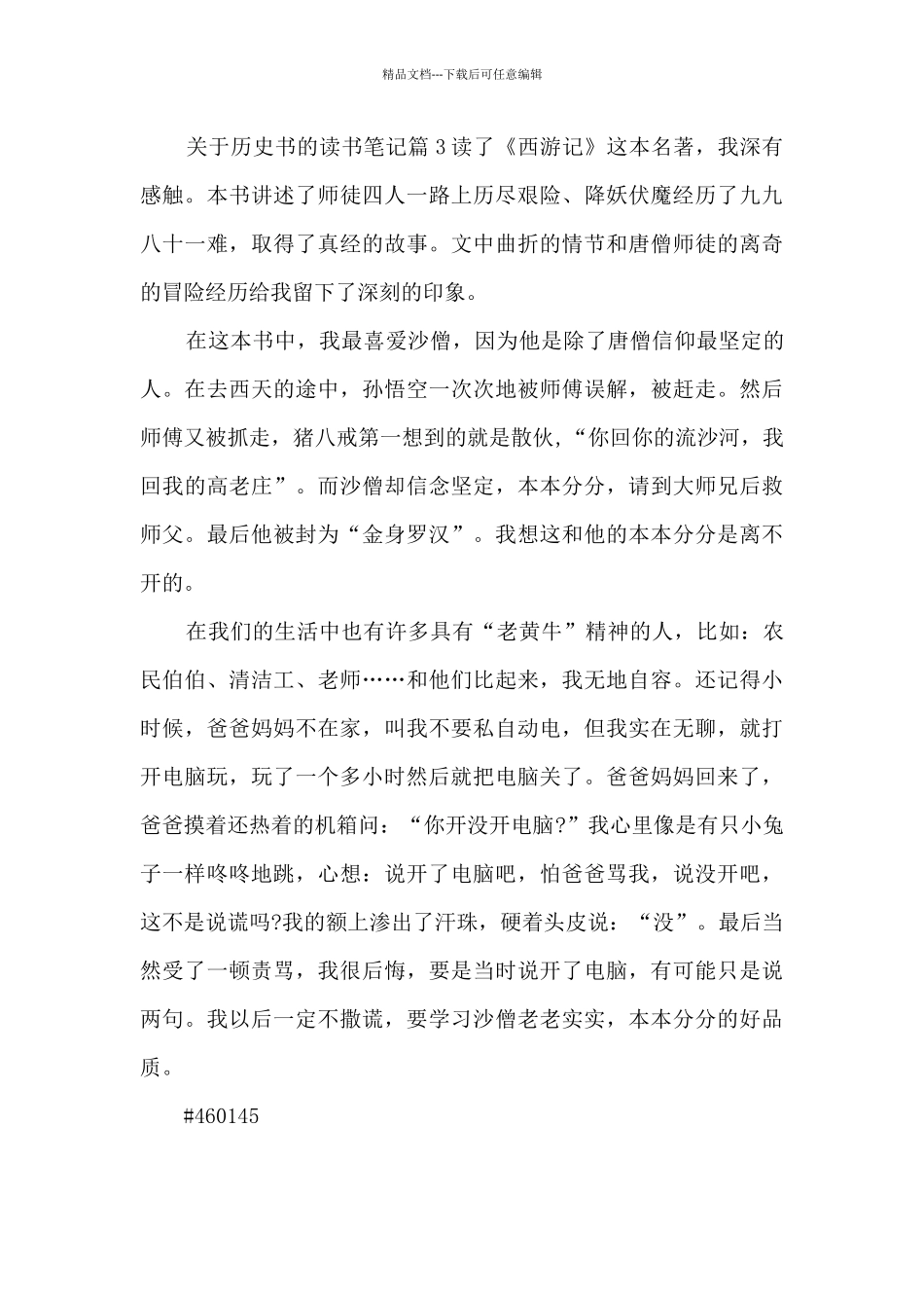 关于历史书的读书笔记3篇_第3页