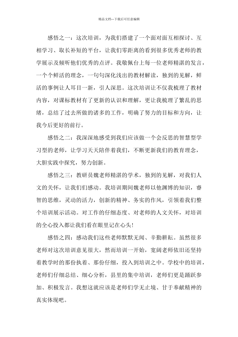 关于历史教师培训内容的心得体会5篇_第3页