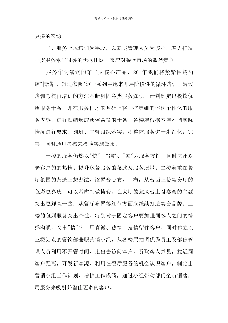 关于厨师工作计划范文大全_第2页