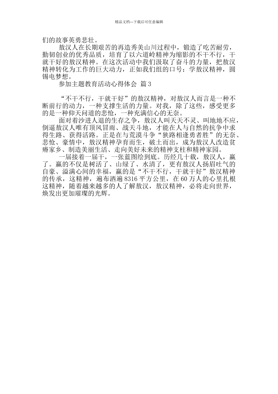 关于参加主题教育活动心得体会3篇_第2页