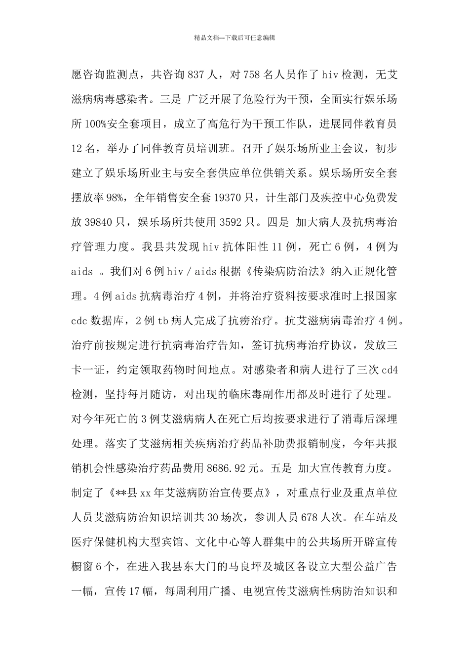 关于县年终卫生工作总结范文_第3页