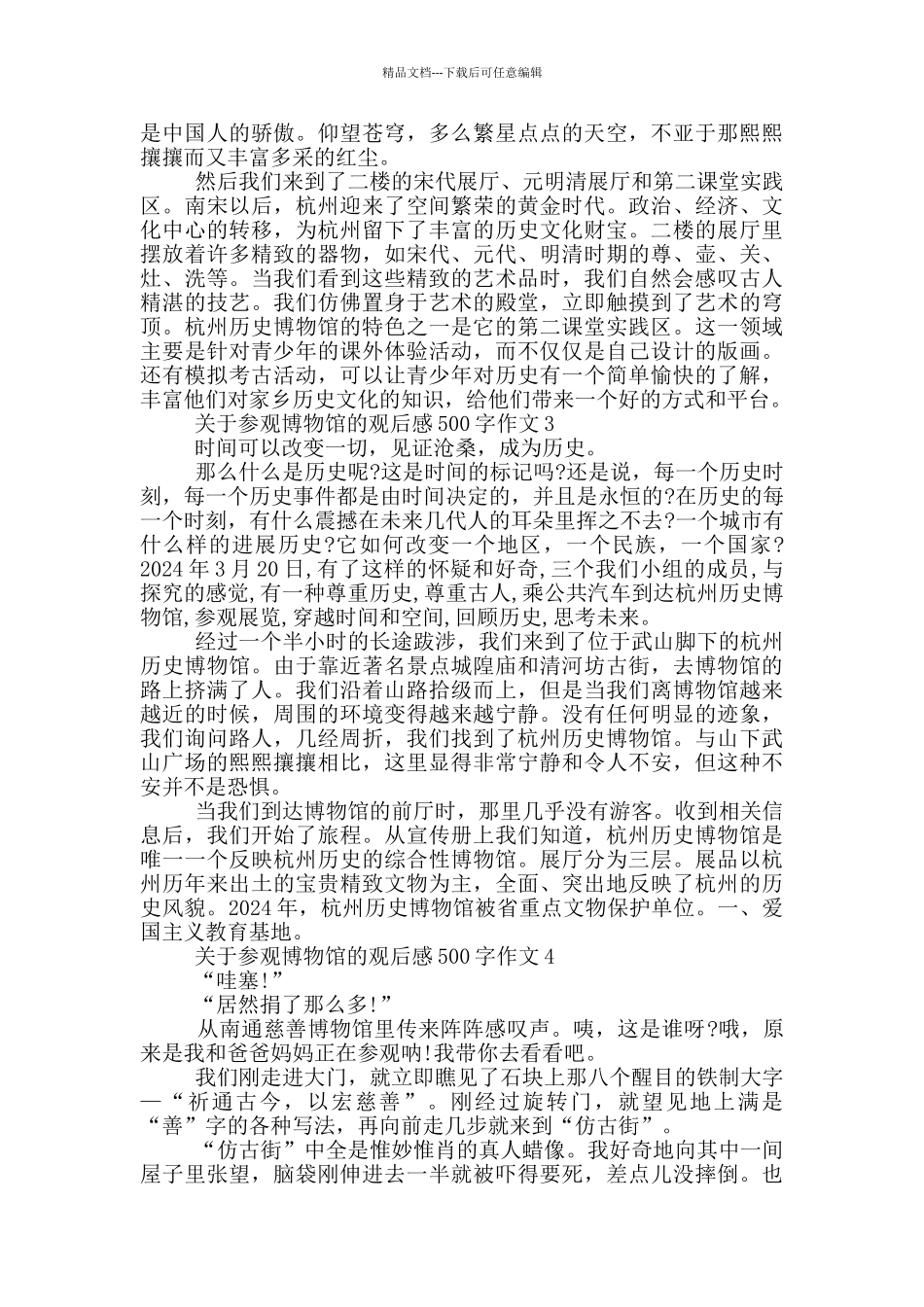 关于参观博物馆的观后感500字作文6篇_第2页