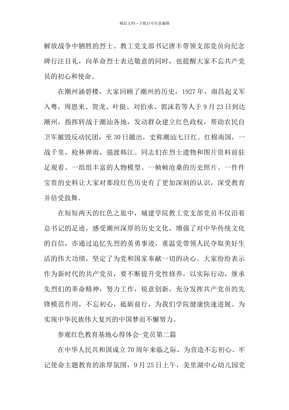 关于参观红色教育基地心得体会_第2页