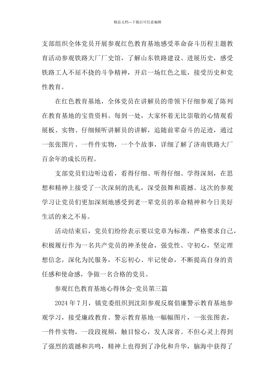 关于参观红色教育基地心得体会_第3页